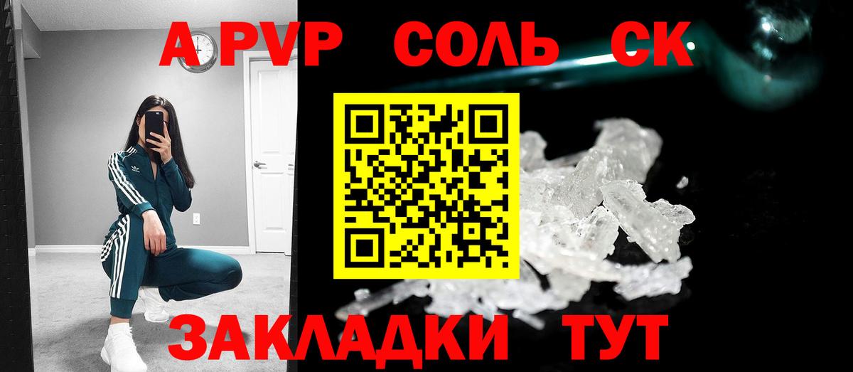 A PVP кристаллы Новосибирск