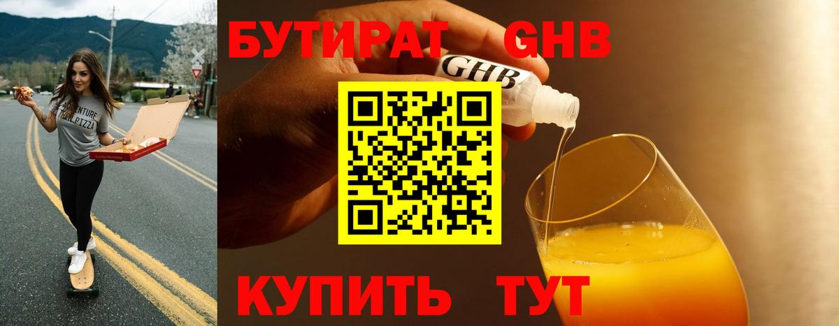 БУТИРАТ  Бутират BDO  Вход с VPN  Новосибирск 