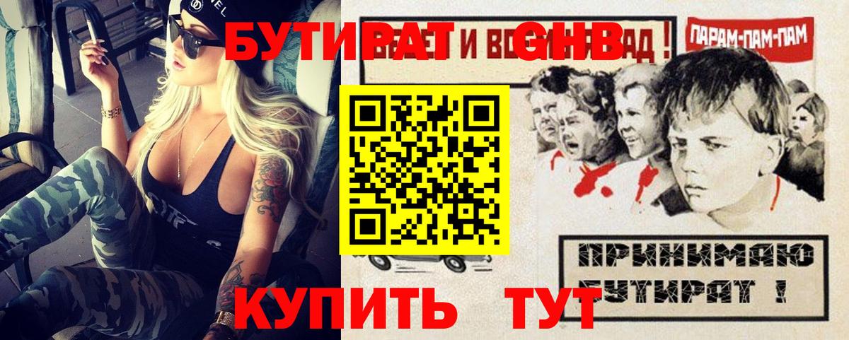 БУТИРАТ бутик Новосибирск