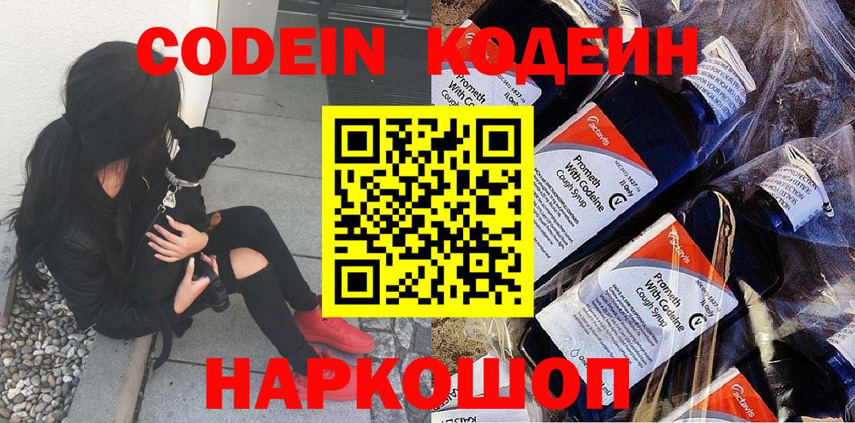 Codein Purple Drank Новосибирск