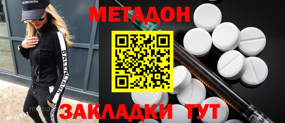 Новосибирск  Метадон белоснежный  Вход с VPN  МЕТАДОН methadone 